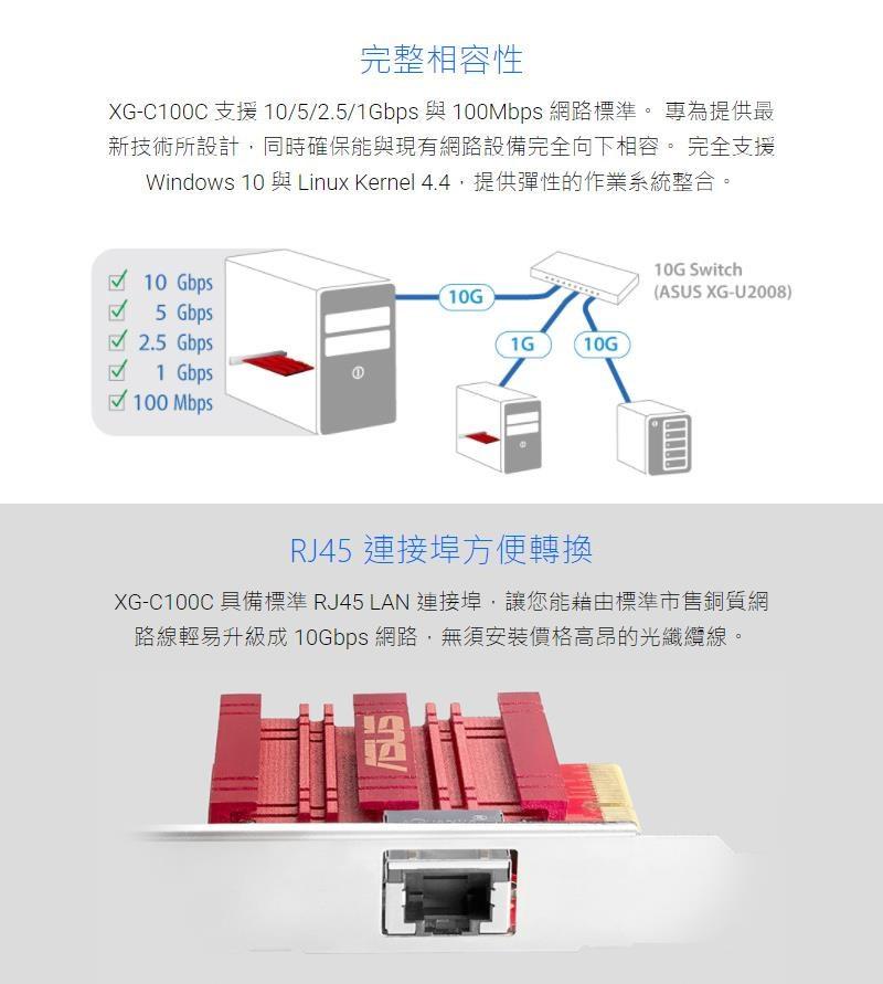 華碩 XG-C100C V2 10G PCIe 有線網路卡