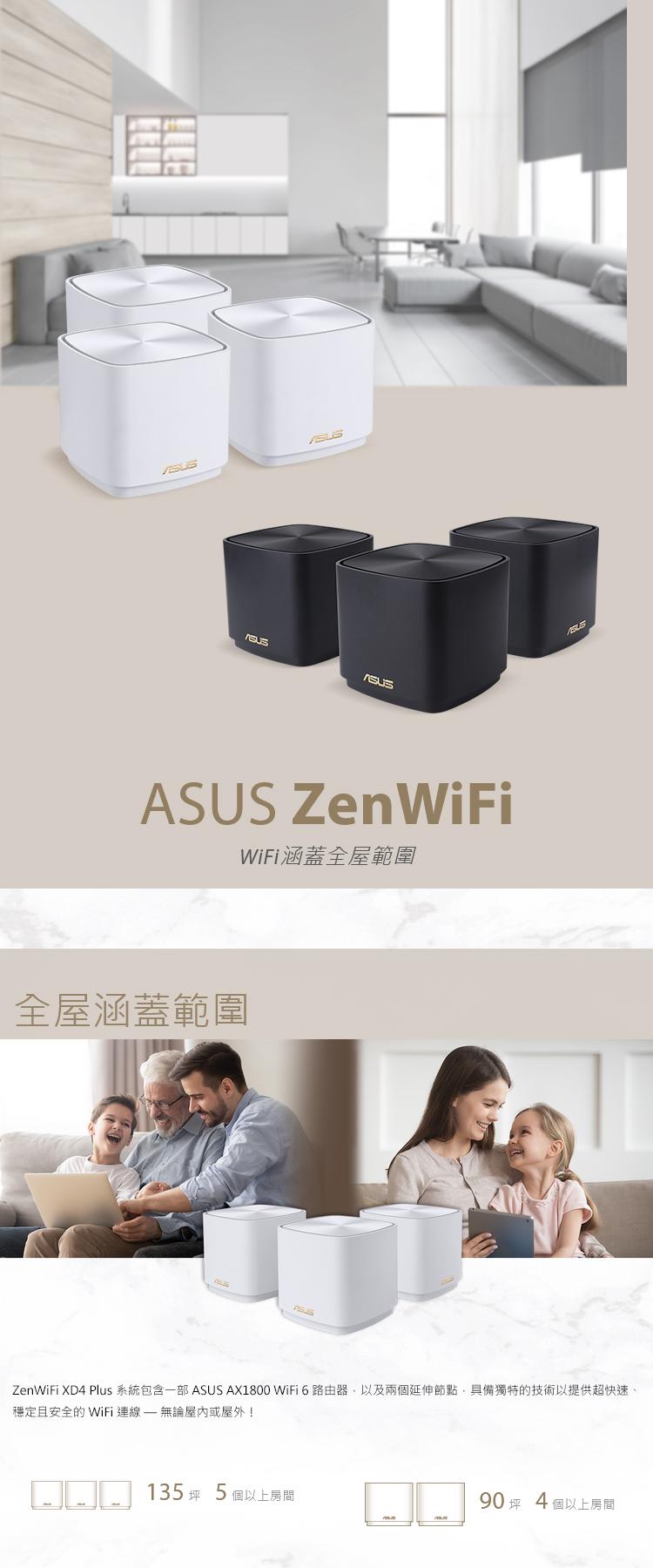 華碩 ZenWiFi XD4 Plus 雙入組 AX1800 Mesh Wi-Fi 6 無線路由器 黑