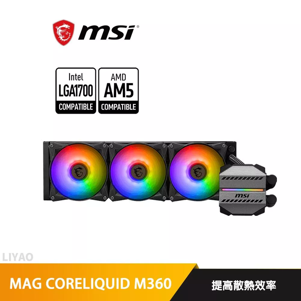 微星 MAG CORELIQUID M360 水冷散熱器 ※加碼贈!PC-cillin 微星 玩家版 一台二年 防毒軟體(含密碼管理通 價值$1990)