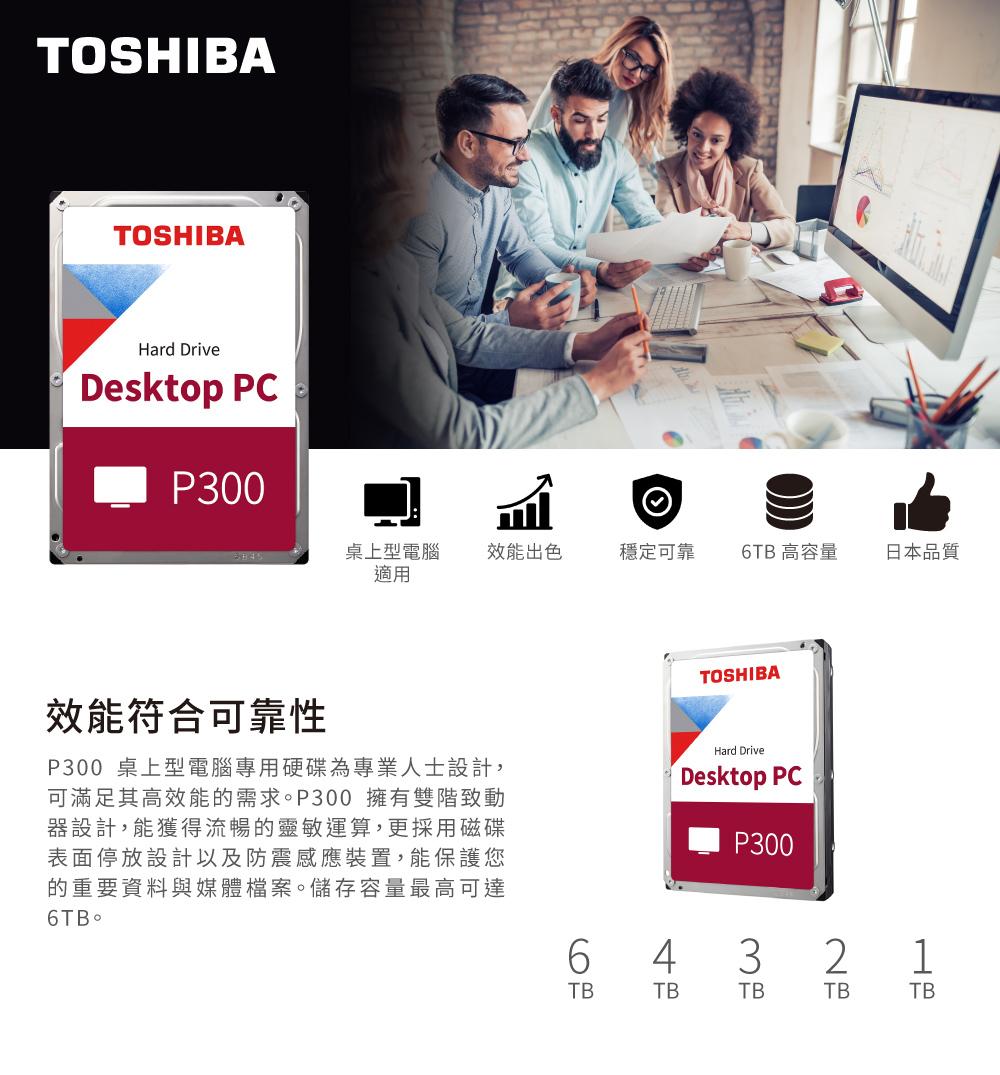 Toshiba東芝【P300系列】1TB 2TB 4TB 3.5吋/桌上型硬碟HDD