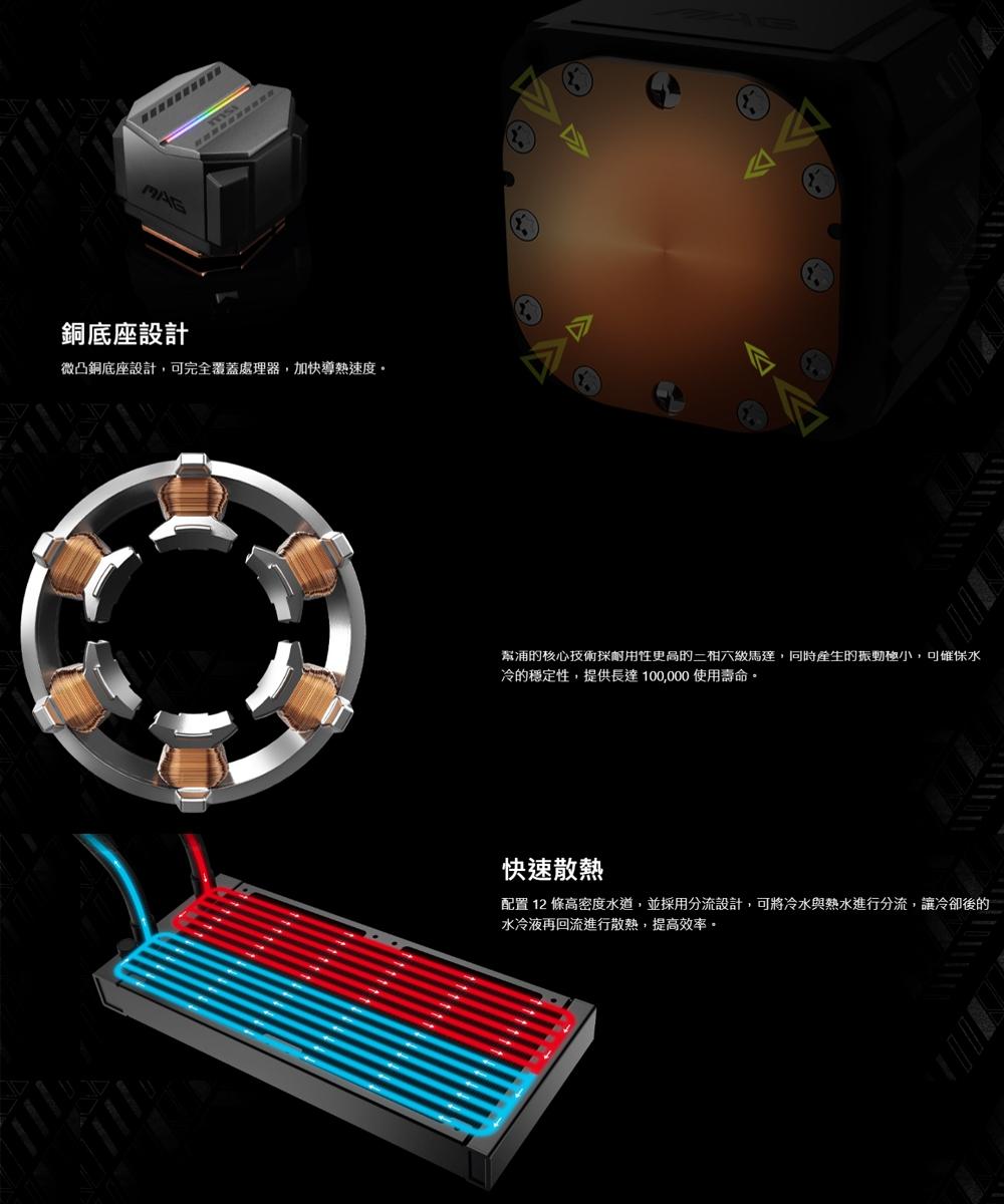 微星 MAG CORELIQUID M240 水冷散熱器