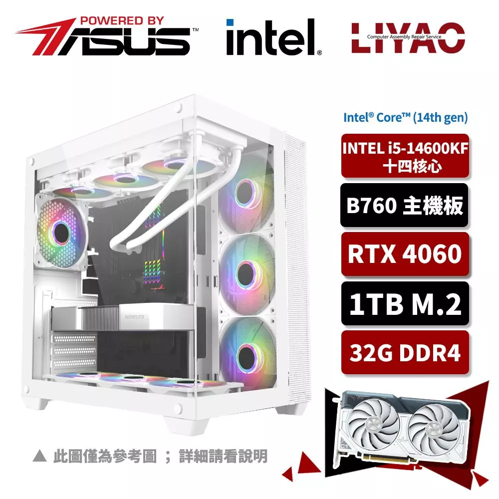 【華碩平台】i5十四核GeForce RTX 4060{動感光波}獨顯水冷電競機(i5-14600KF/B760/32G/1TB_M.2)