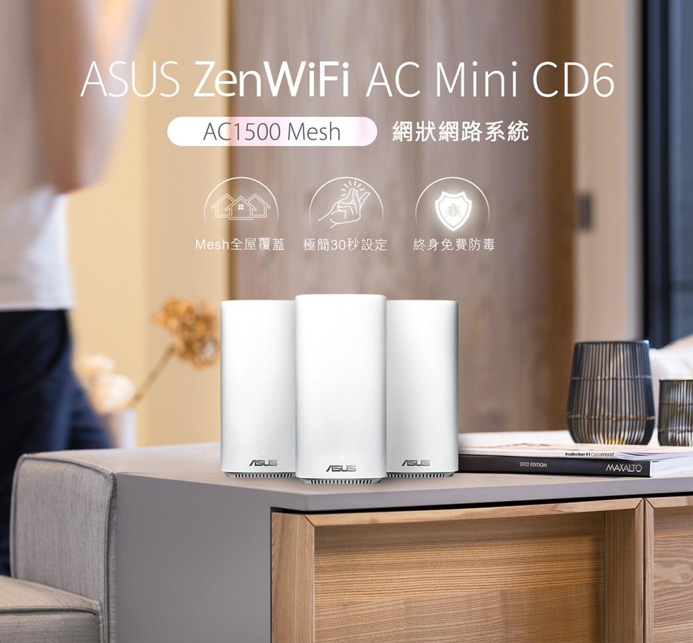 華碩 ZenWiFi AC MINI CD6 三入組 AC1500 AiMesh 雙頻網狀無線路由器(分享器)