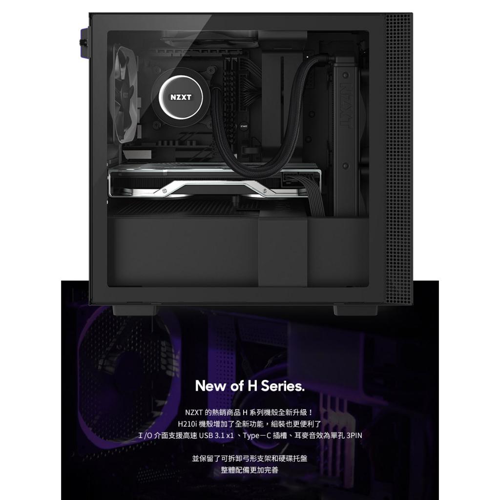 NZXT 美商恩傑 H210i 黑/白/黑紅 ITX電腦機殼機殼(顯卡長325 mm/支援 240，280水冷/CPU高165mm)I版含控制器