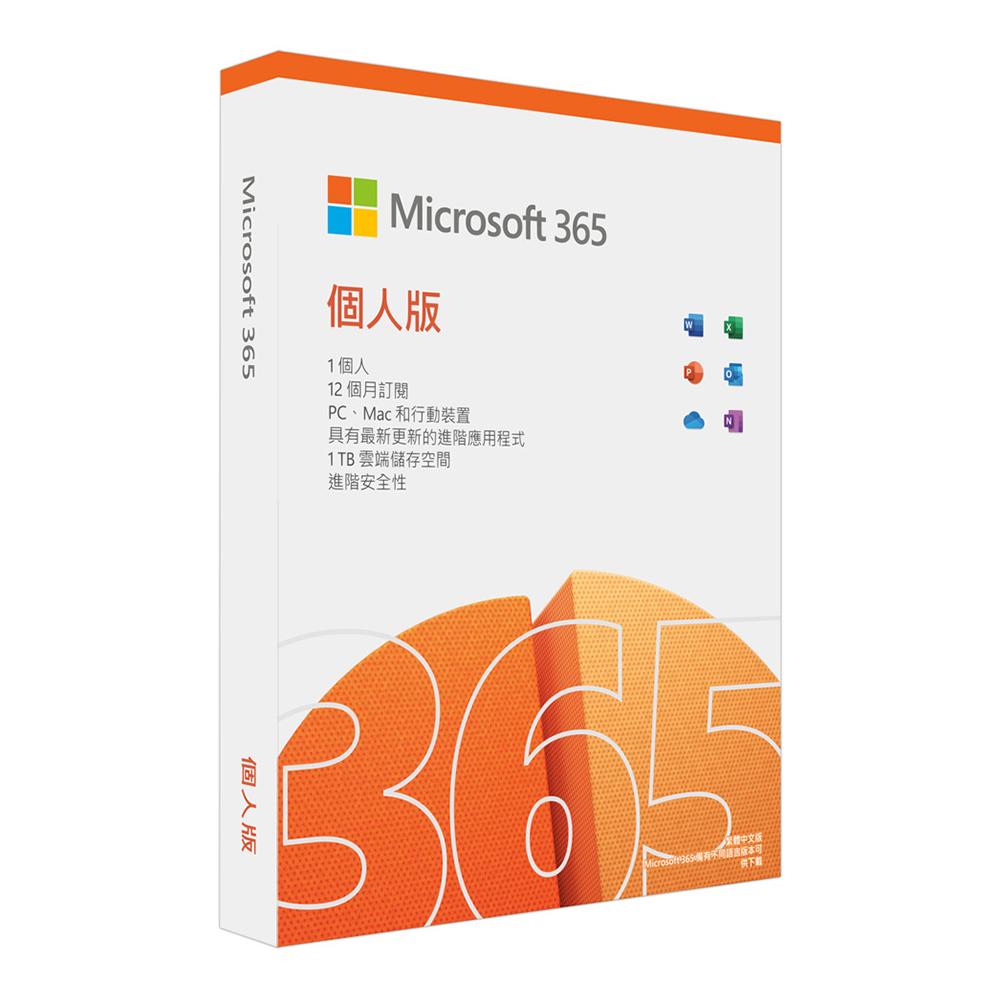 微軟 Microsoft 365 個人版一年盒裝 (拆封後無法退換貨)