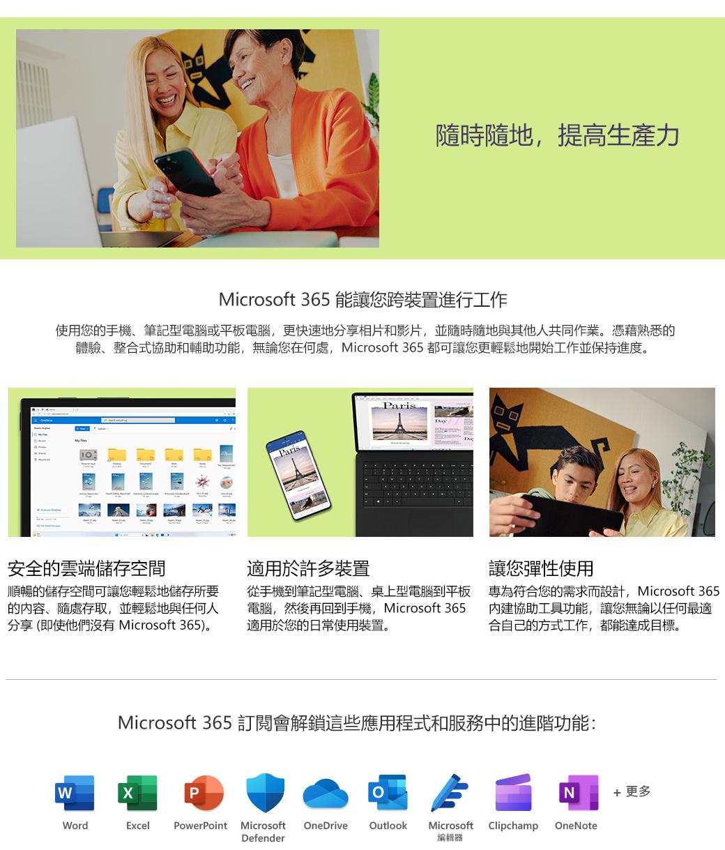 微軟 Microsoft 365 家用版一年盒裝 (拆封後無法退換貨)