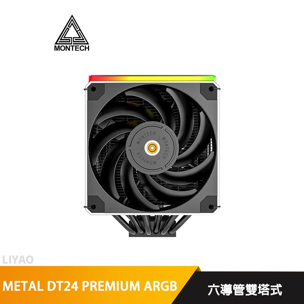 MONTECH 君主 METAL DT24 PREMIUM 豪華版 ARGB六導管雙塔式CPU散熱器