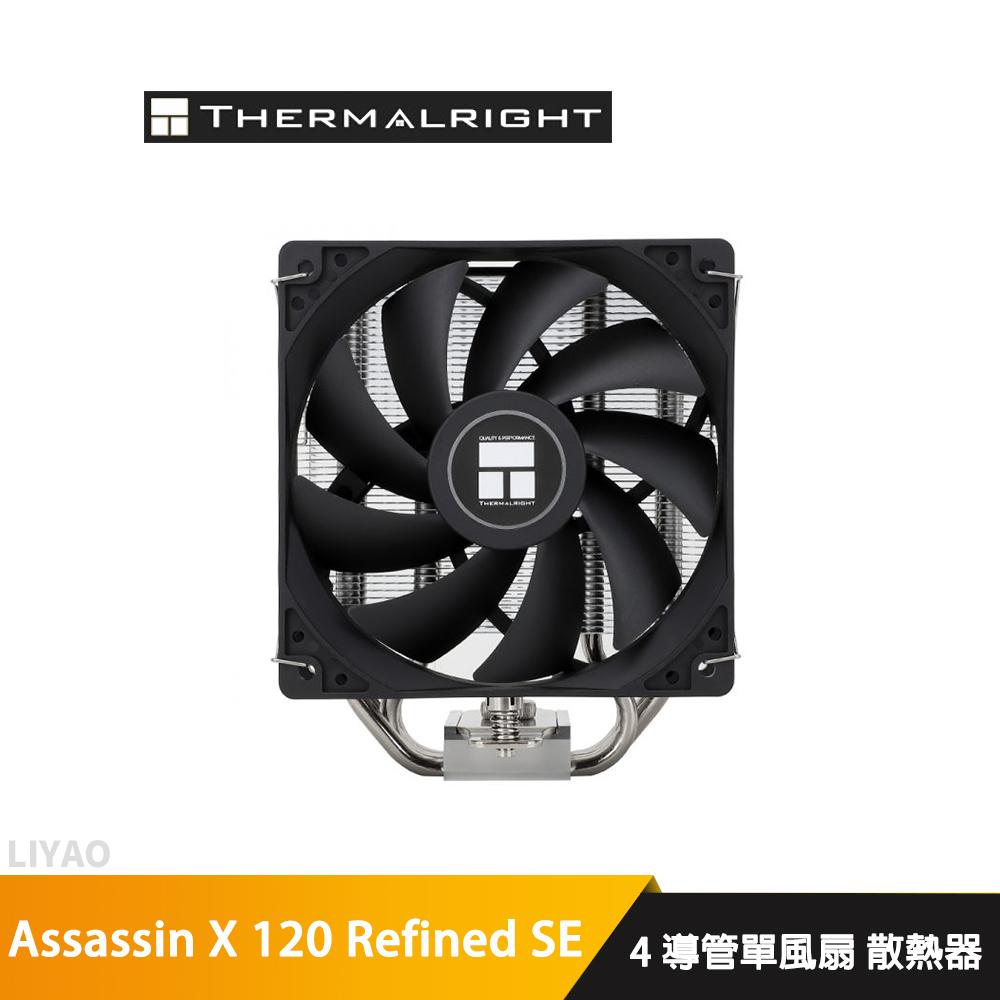 Thermalright 利民 Assassin X 120 Refined SE 4導管單風扇 塔扇散熱器 Assassin X 120 R SE