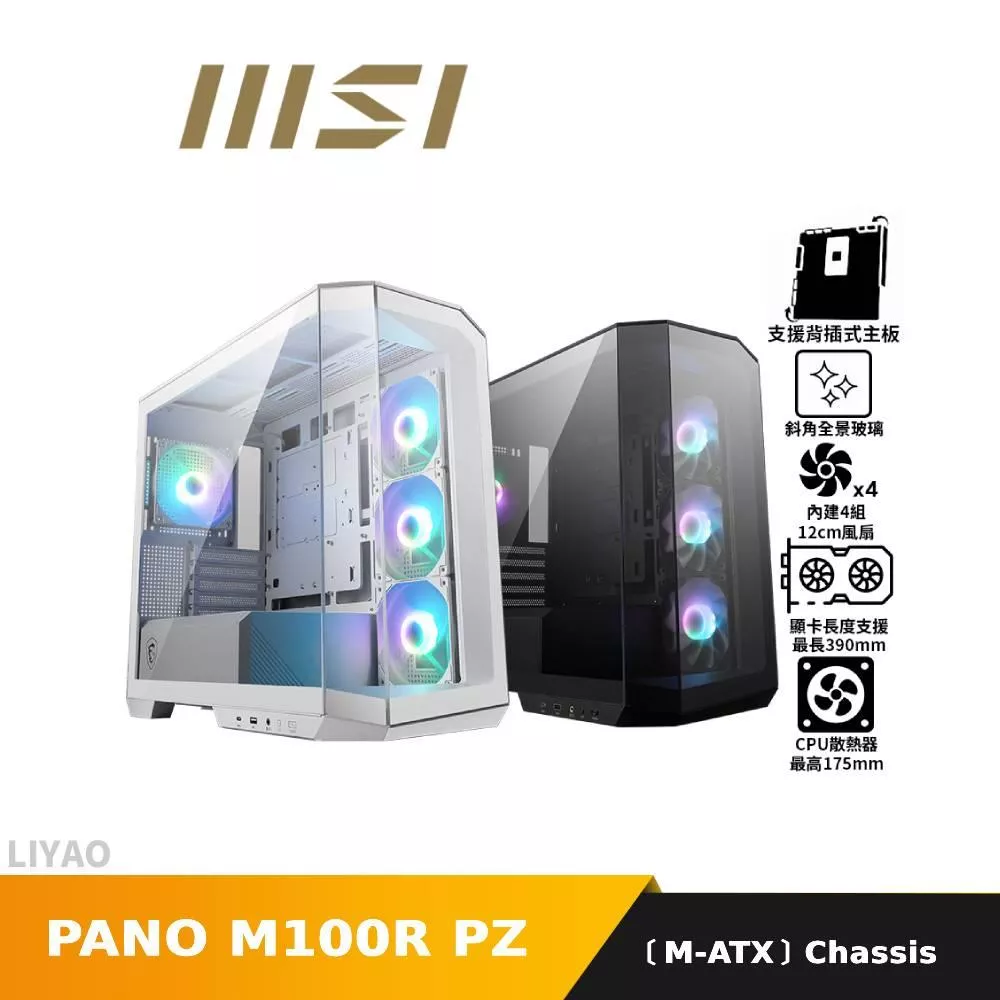 MSI微星 MAG PANO M100R PZ【M-ATX】機殼/支援背插版/卡長39/U高17.5