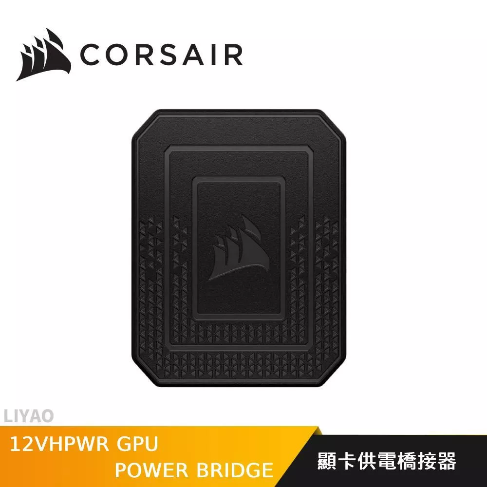 CORSAIR 海盜船 12VHPWR GPU POWER BRIDGE 顯卡供電橋接器