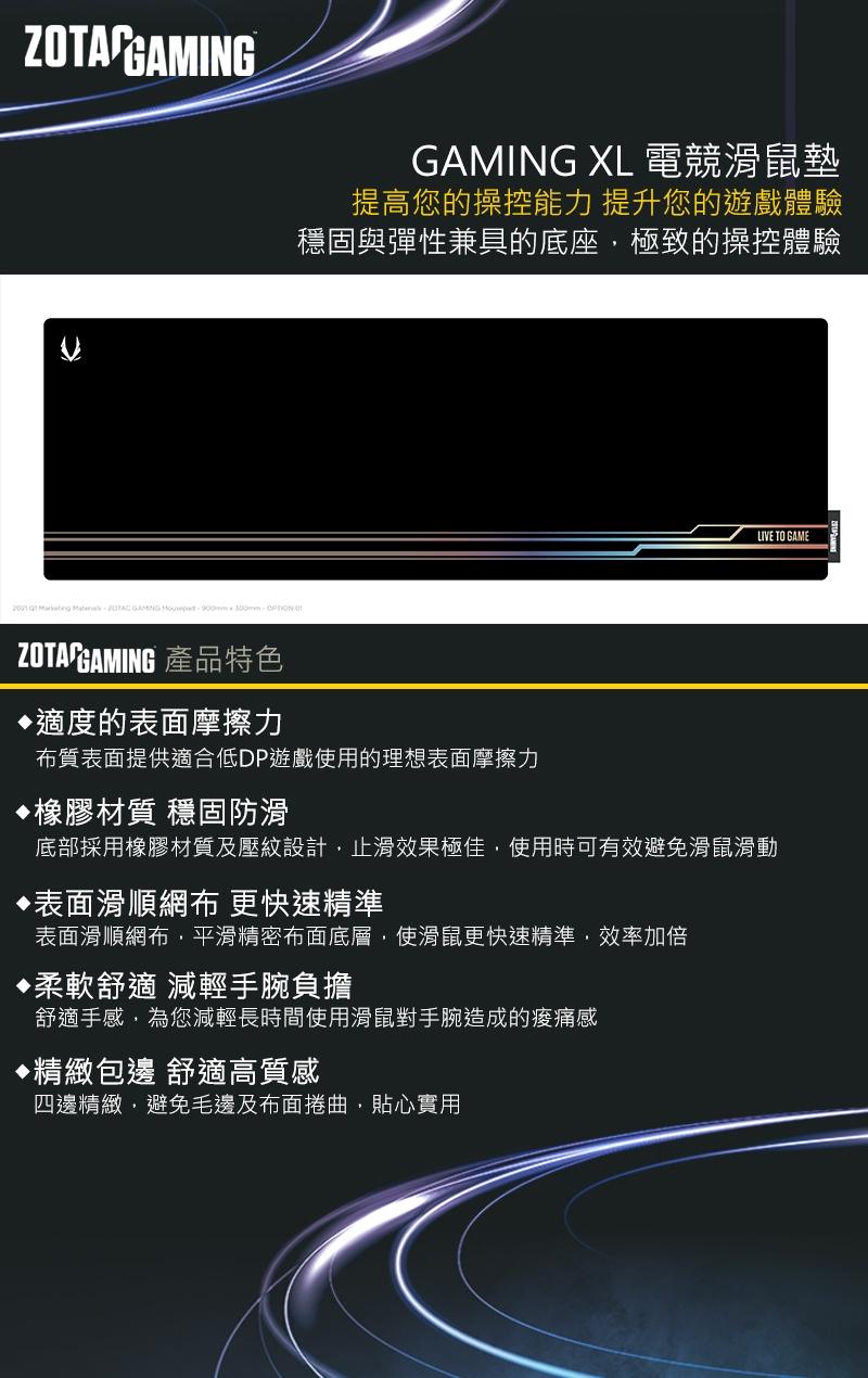 ZOTAC 索泰 GAMING XL 電競鼠墊 (ZT-MP01)