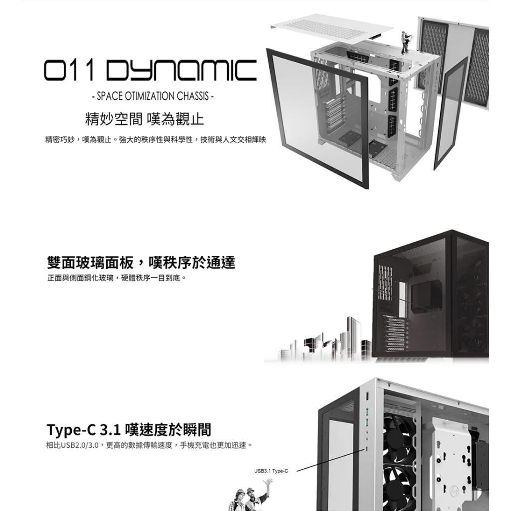 LIAN LI 聯力 O11 Dynamic 電腦機殼 黑 白 O11D E-ATX