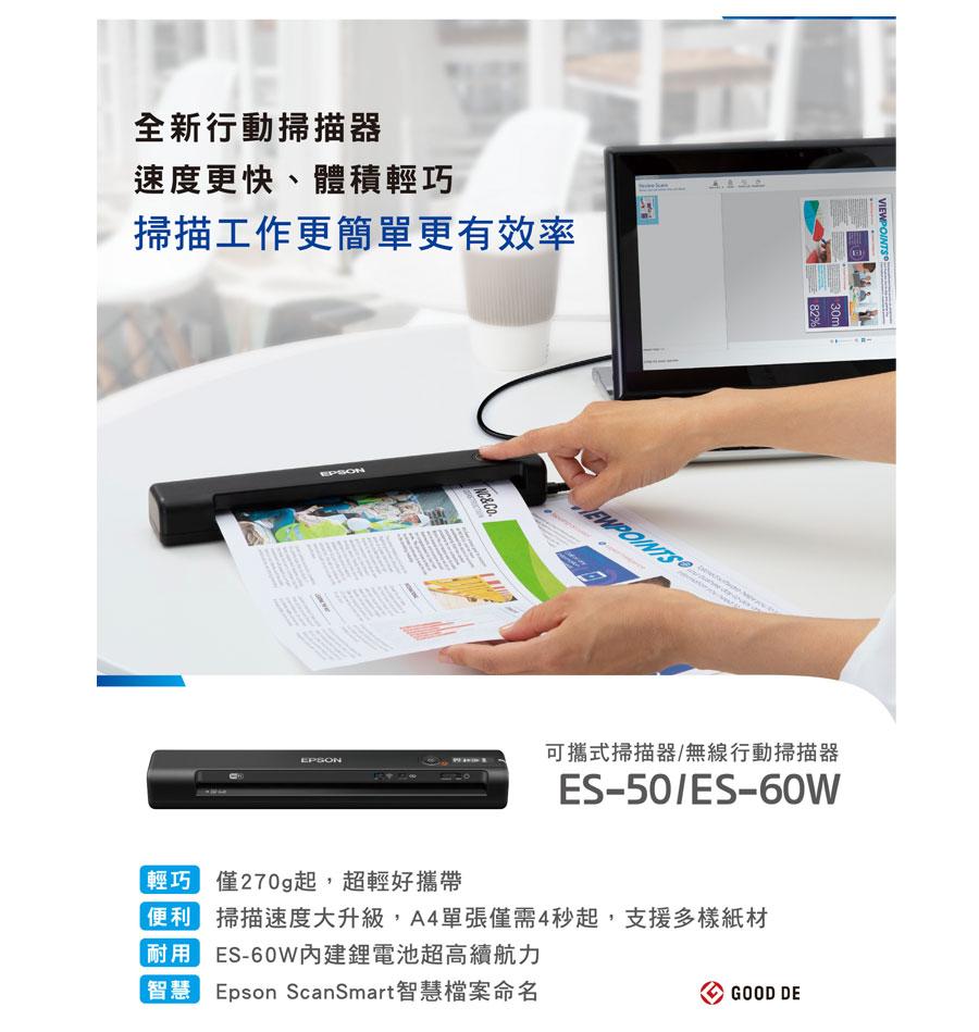 EPSON ES-60W 無線行動掃描器