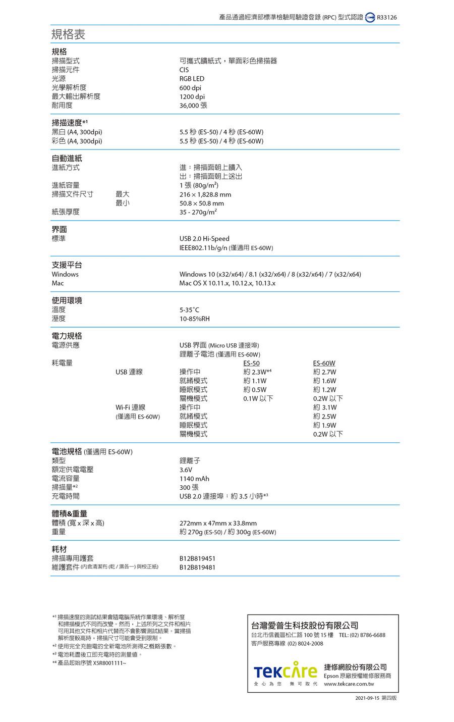 EPSON ES-60W 無線行動掃描器