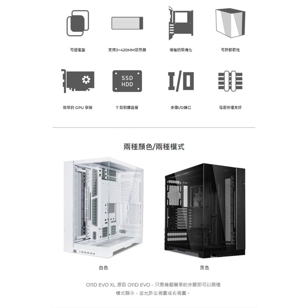 LIAN LI 聯力 O11 Dynamic EVO XL 電腦機殼 O11D EVO XL
