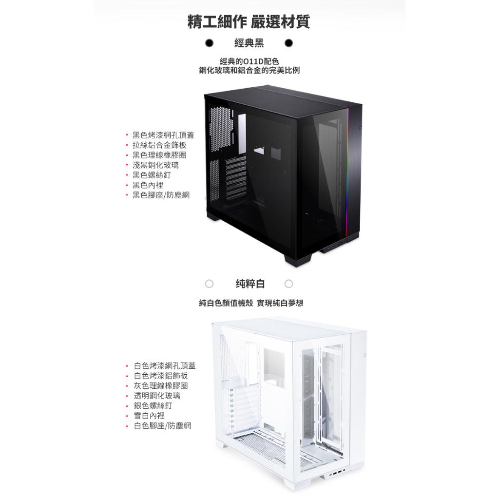 LIAN LI 聯力 O11Dynamic EVO 電腦機殼 黑 灰 白色 O11D EVO 玻璃側透