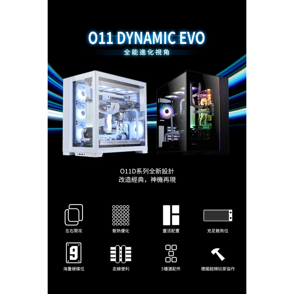 LIAN LI 聯力 O11Dynamic EVO 電腦機殼 黑 灰 白色 O11D EVO 玻璃側透