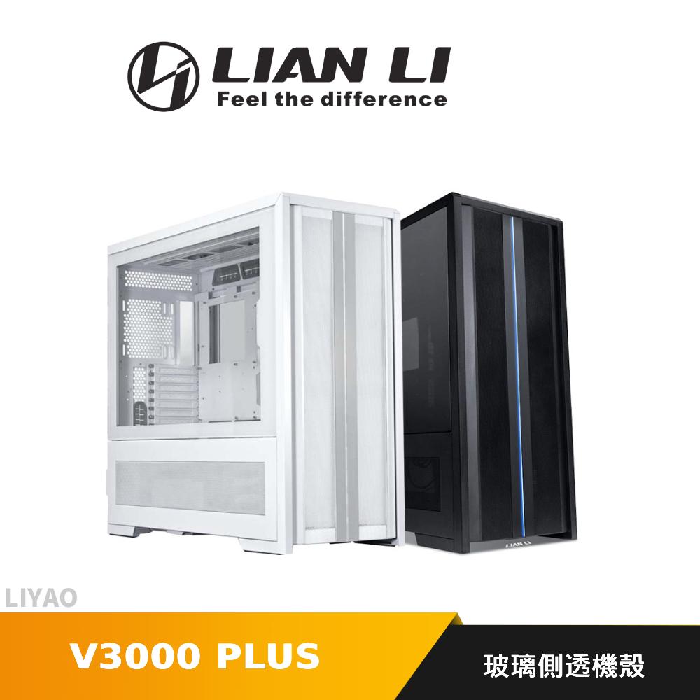 LIAN LI 聯力 V3000 PLUS 電腦機殼 黑色 白色 GGF版 ATX Mini-ITX 玻璃側透(此商品需客定，下單前請先私訊聊聊)