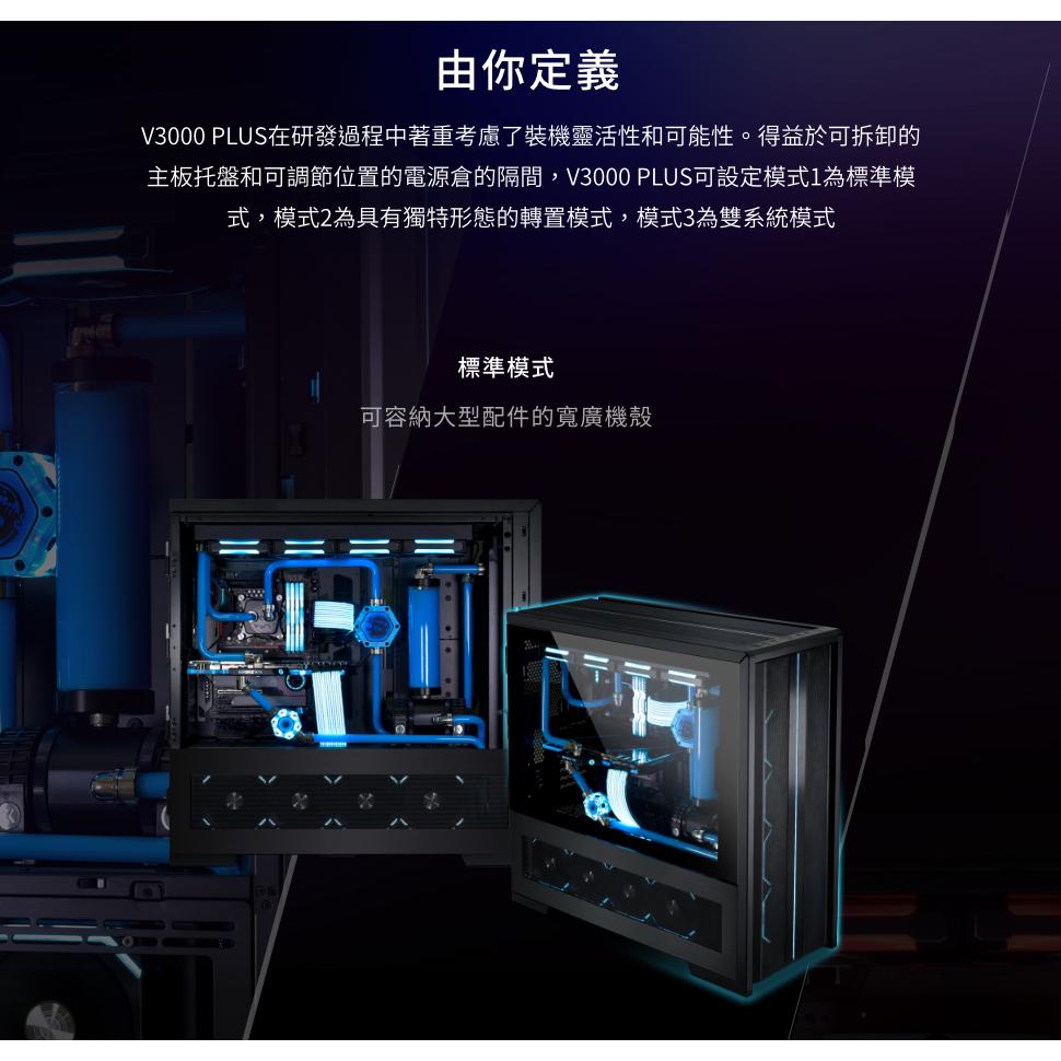 LIAN LI 聯力 V3000 PLUS 電腦機殼 黑色 白色 GGF版 ATX Mini-ITX 玻璃側透(此商品需客定，下單前請先私訊聊聊)