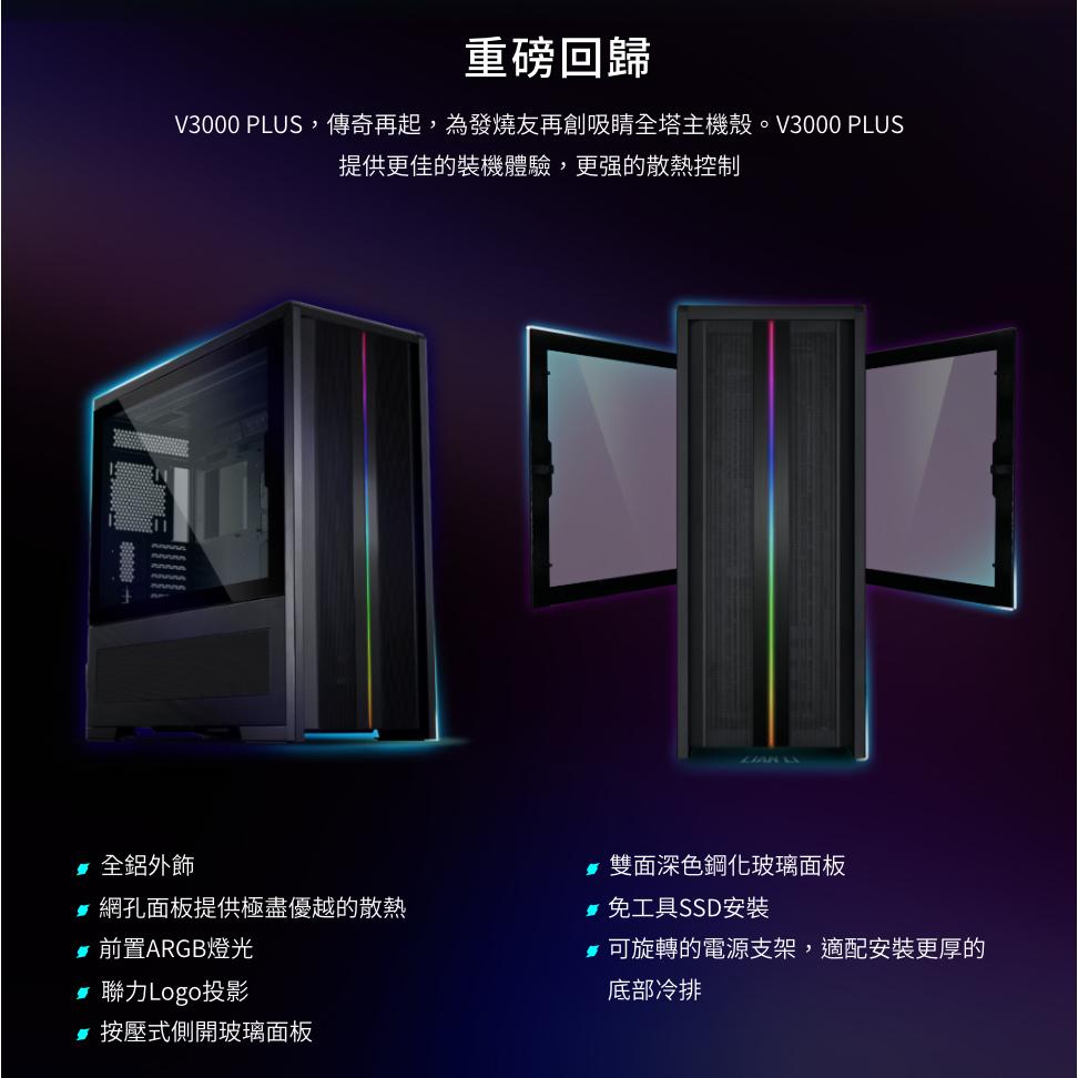 LIAN LI 聯力 V3000 PLUS 電腦機殼 黑色 白色 GGF版 ATX Mini-ITX 玻璃側透(此商品需客定，下單前請先私訊聊聊)