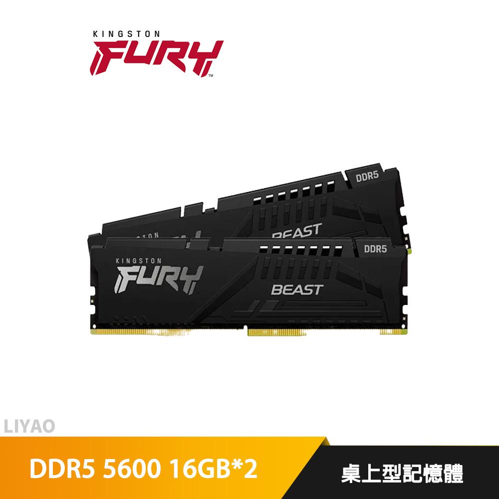 金士頓 Kingston FURY Beast 獸獵者 DDR5 5600 32GB(16GBx2) 桌上型超頻記憶體(KF556C36BBEK2-32)