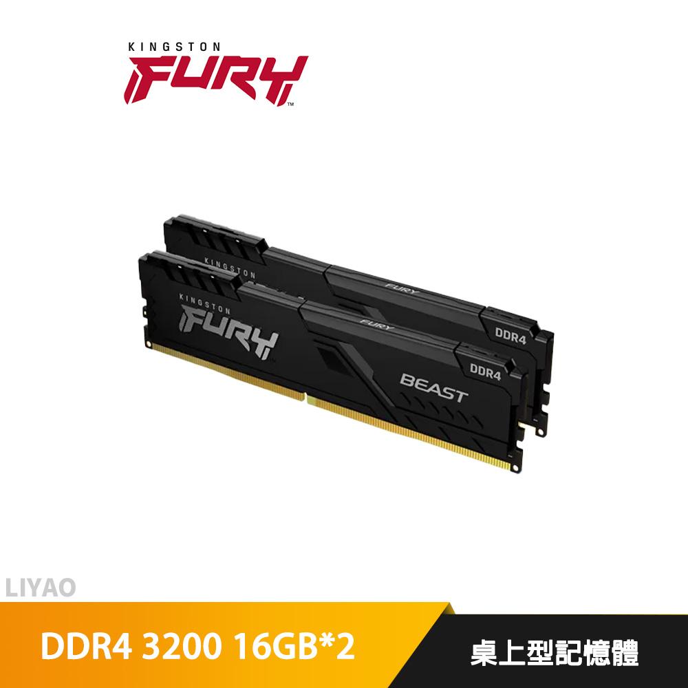 金士頓 Kingston FURY Beast 獸獵者 DDR4 3200 32GB(16GBx2) 桌上型超頻記憶體(KF432C16BBK2-32)