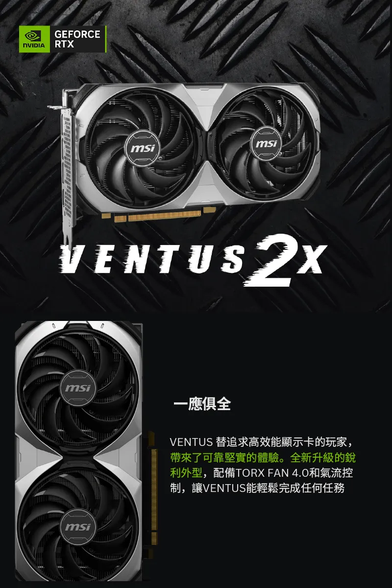 微星 RTX4070 SUPER 12G VENTUS 2X OC 顯示卡