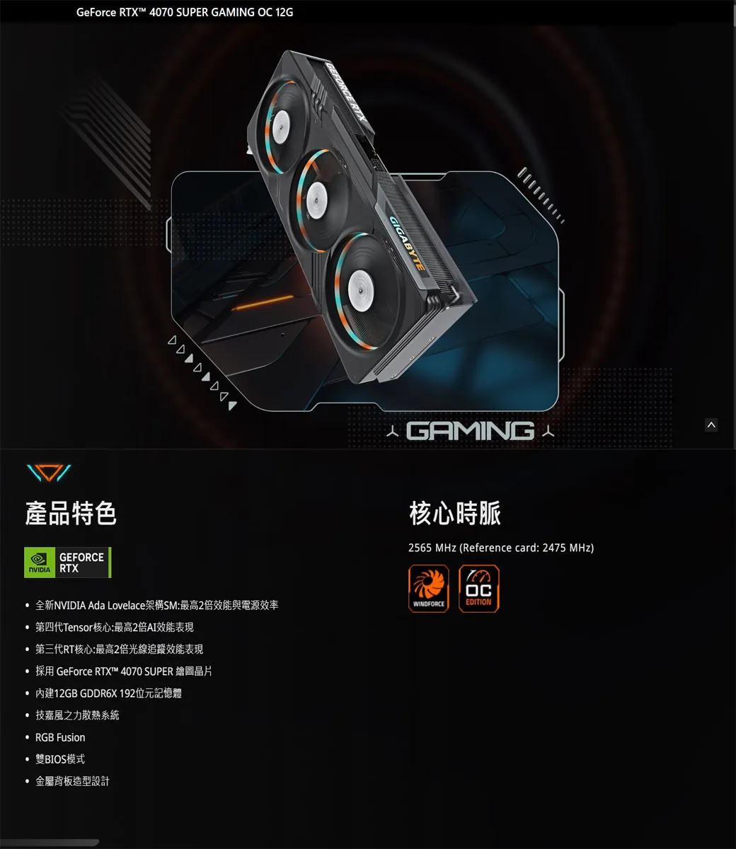 技嘉 RTX4070 SUPER GAMING OC 12G 顯示卡