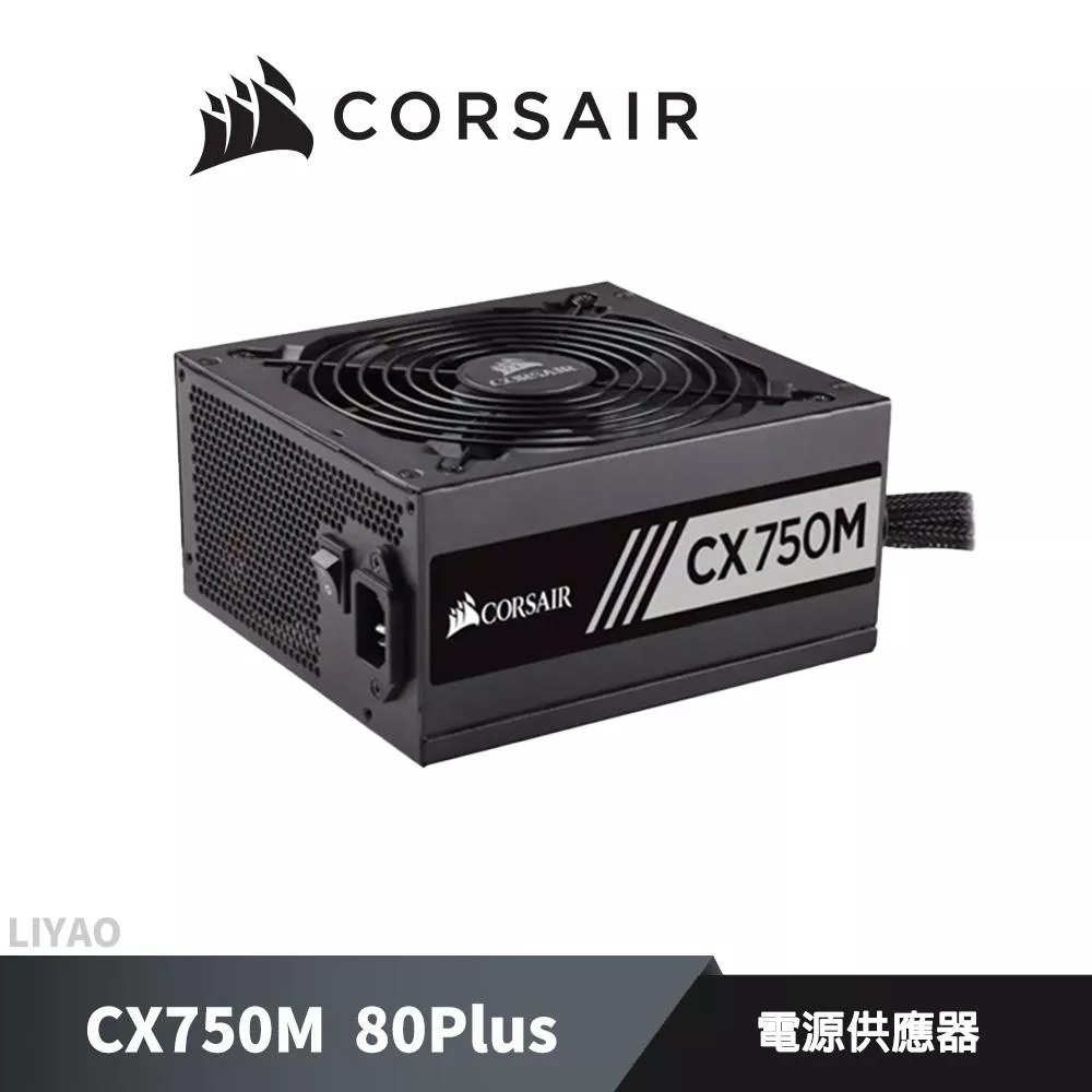 CORSAIR 海盜船 CX750M 80Plus 銅牌 電源供應器