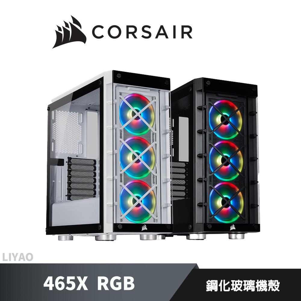 海盜船CORSAIR iCUE 465X RGB 鋼化玻璃 機殼