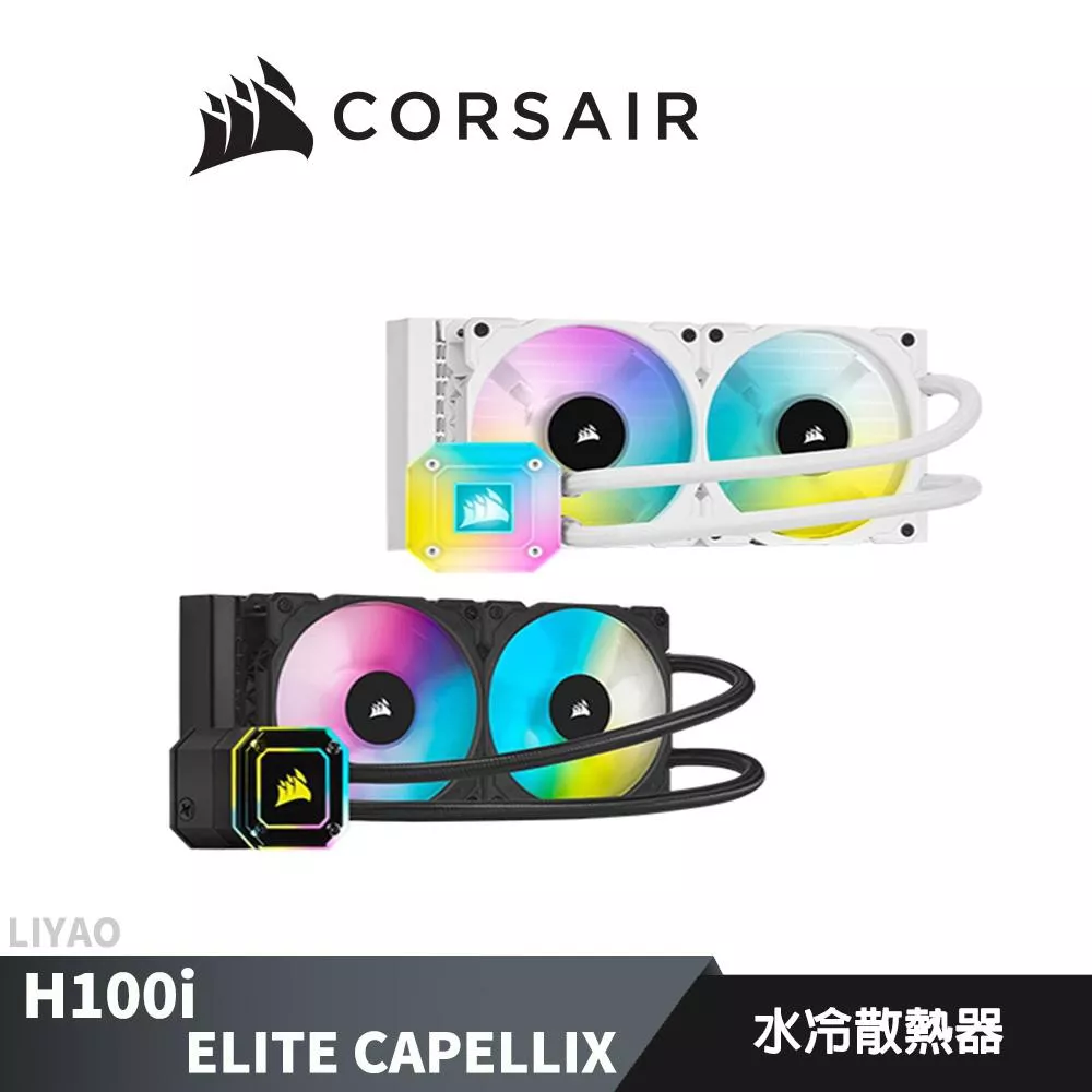 CORSAIR 海盜船 iCUE H100i ELITE CAPELLIX 240 水冷散熱器 白/黑