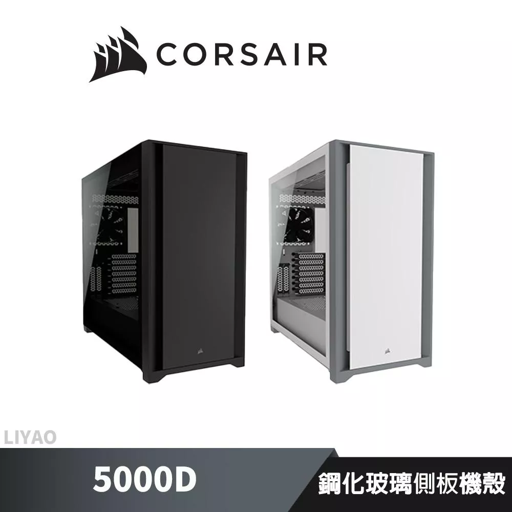 CORSAIR 海盜船 5000D  白/黑 玻璃透側機殼