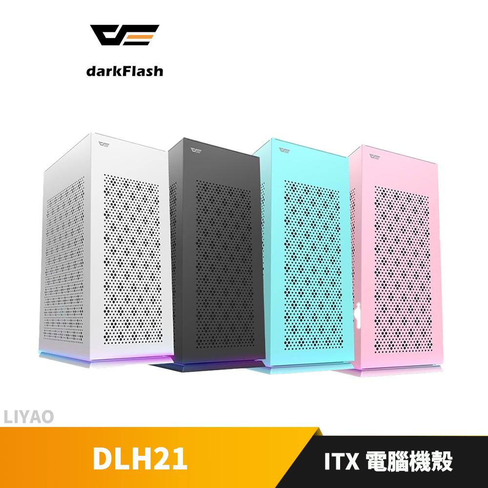 darkFlash大飛 DLH21 ITX 電腦機殼(含9公分排風扇*1)