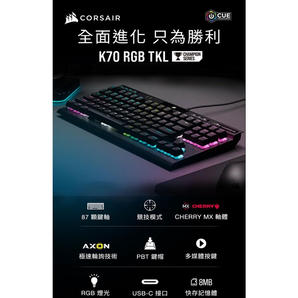 CORSAIR 海盜船 K70 RGB TKL 光軸 中文 機械式鍵盤