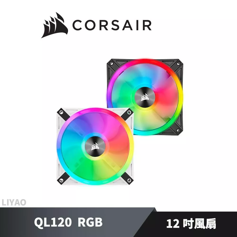 CORSAIR 海盜船 LL120 RGB LED 12公分風扇 白/黑 單風扇 三風扇