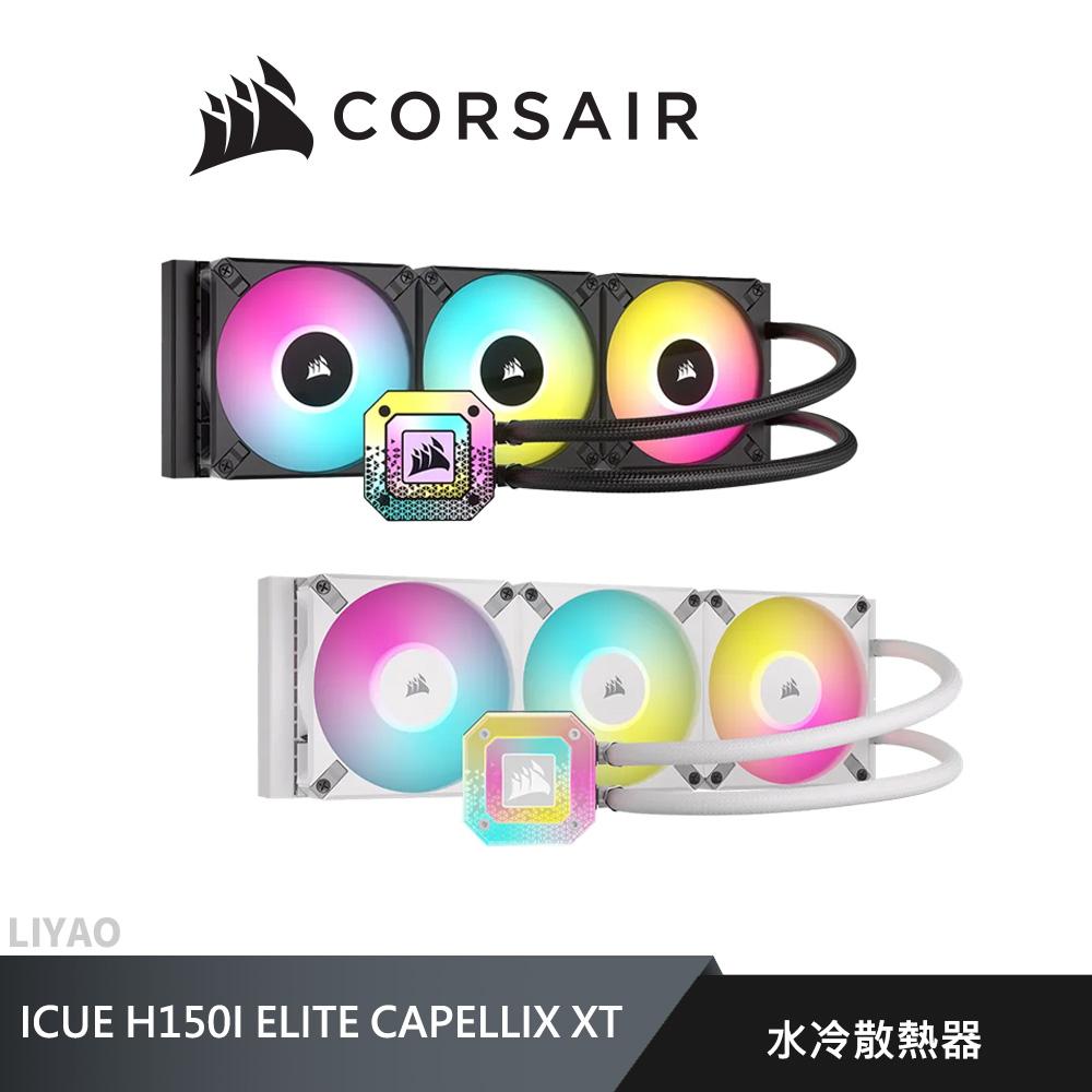 海盜船 CORSAIR iCUE H150i ELITE CAPELLIX XT 360 CPU水冷散熱器