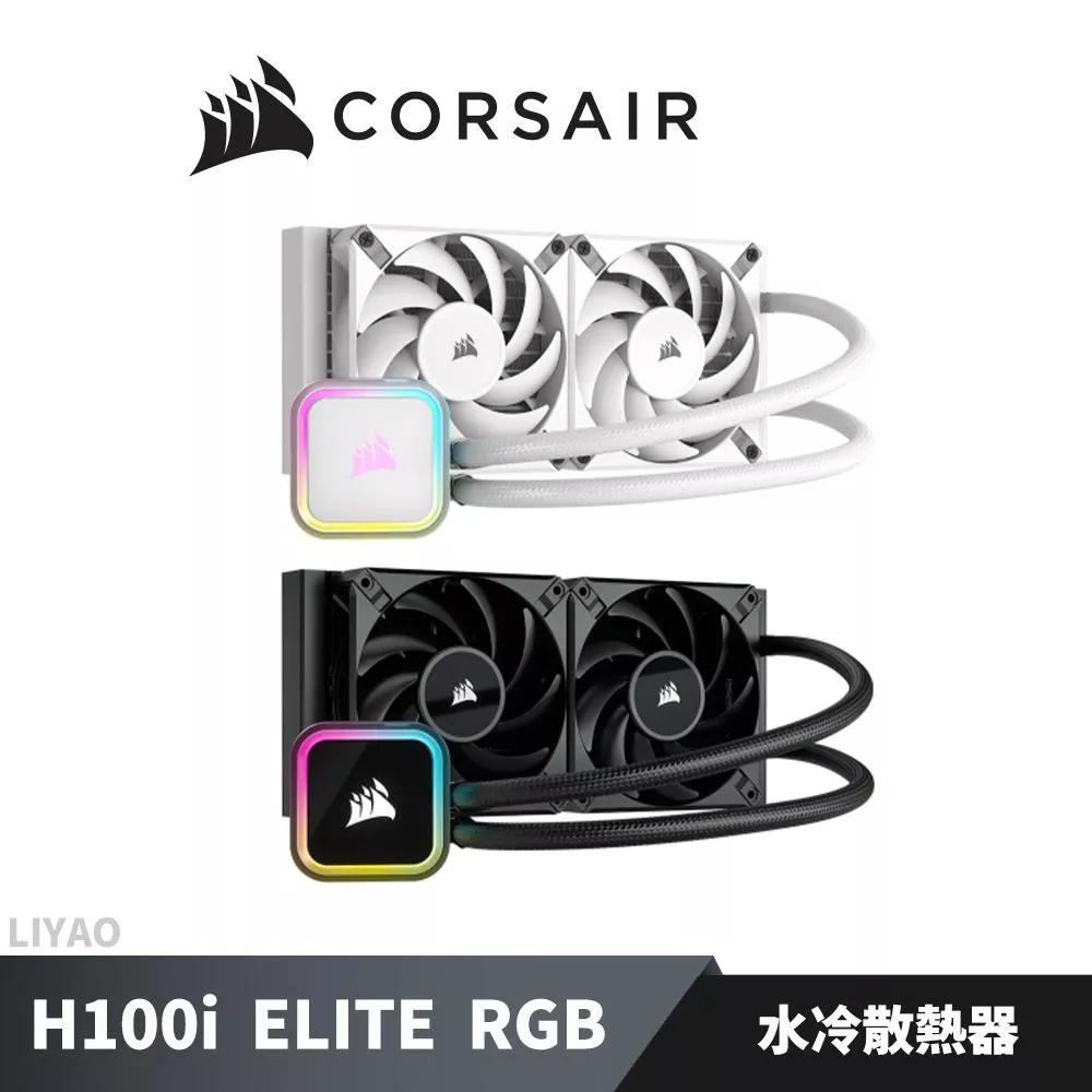 CORSAIR 海盜船 iCUE H100i ELITE RGB 240 水冷散熱器 黑/白