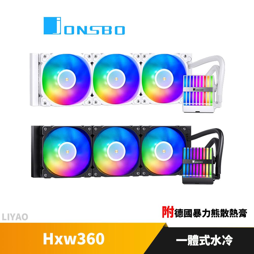 JONSBO 喬思伯 Hxw360 360水冷 TDP300w 6年漏水賠償 附德國暴力熊散熱膏