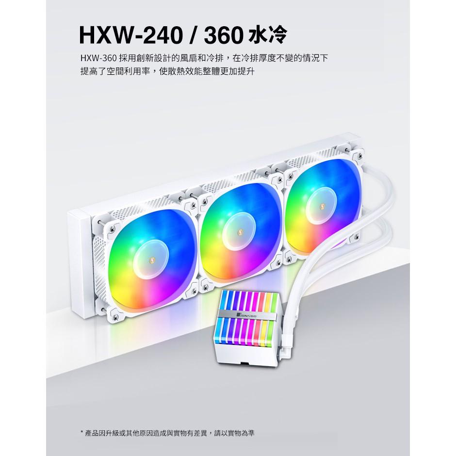 JONSBO 喬思伯 Hxw360 360水冷 TDP300w 6年漏水賠償 附德國暴力熊散熱膏