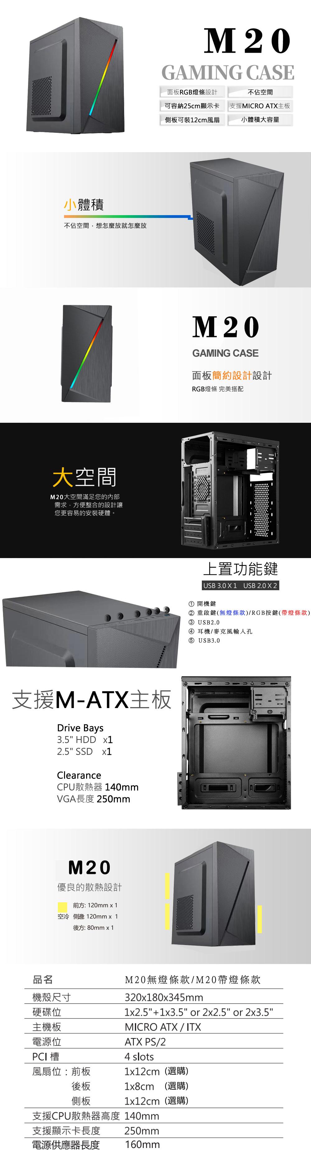 M20 獨家款 MATX/面板RGB燈條 電腦機殼