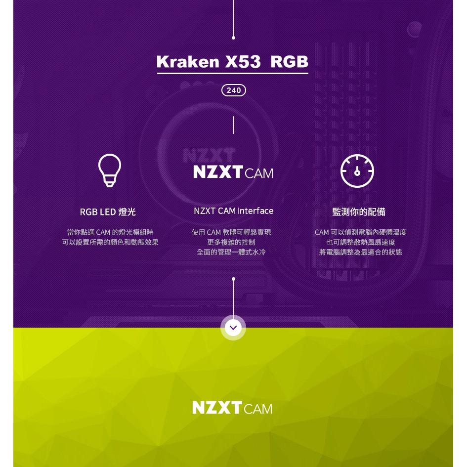 NZXT 美商恩傑 Kraken X53-RGB 240水冷 黑/白/厚:5.6/RGB/水冷散熱器 七年換新