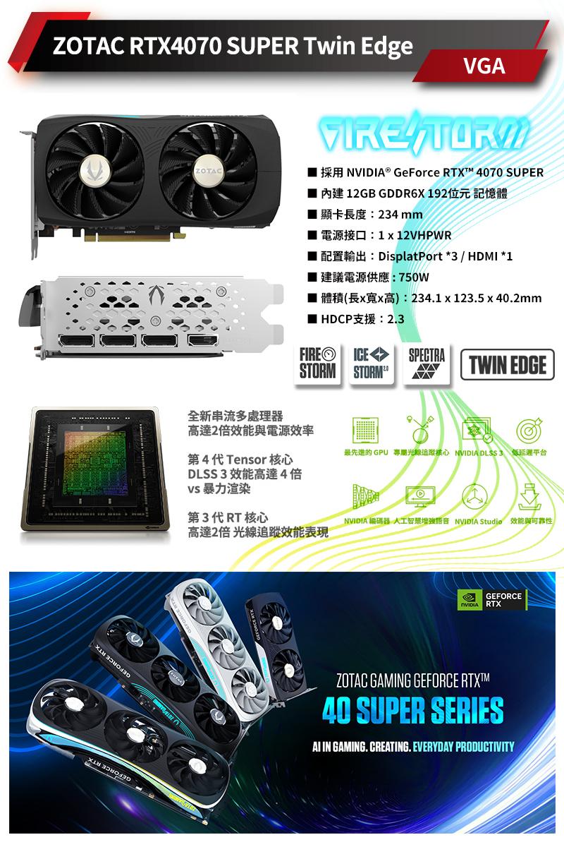 ZOTAC索泰 Intel i7/32G/1TB SSD/RTX4070S/電競主機/新星之淬C