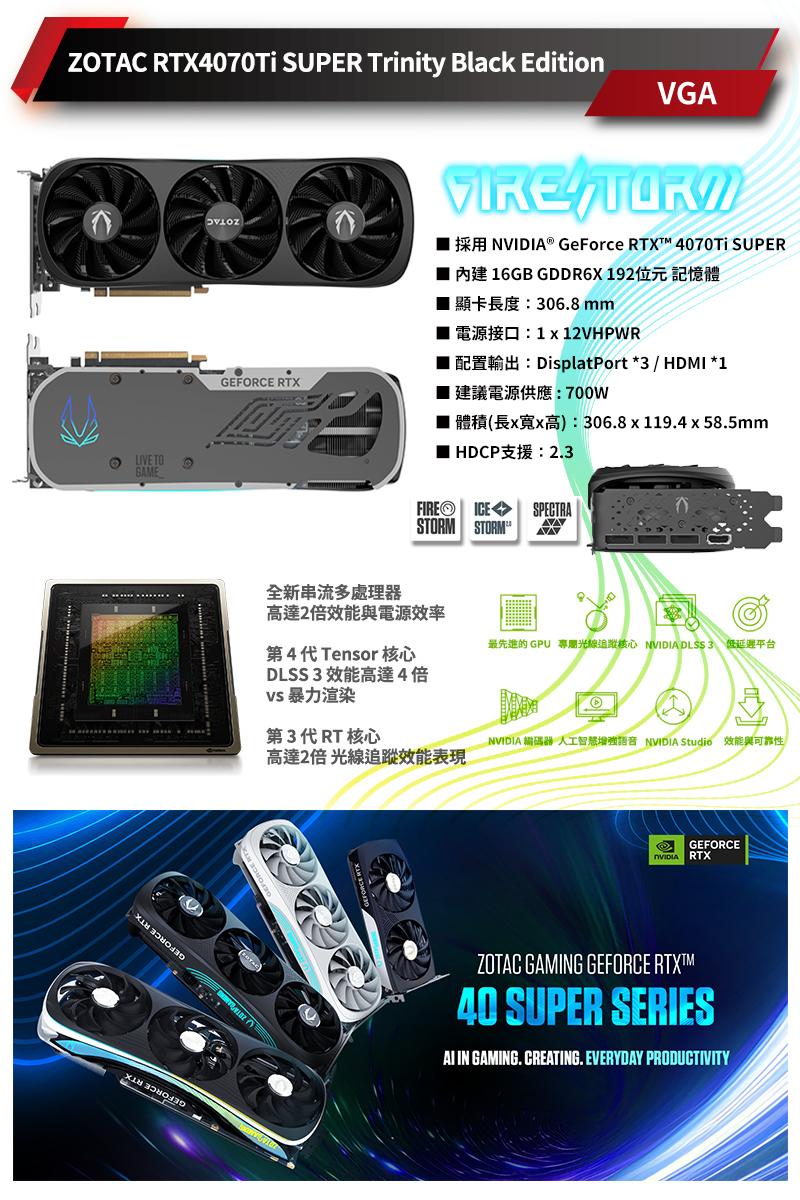 ZOTAC索泰 Intel i5/32G/1TB SSD/RTX4070Ti SUPER/電競主機/新星之淬E