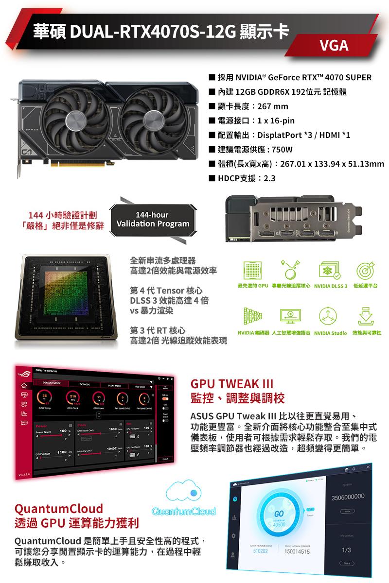 ASUS華碩 Intel i5/32G/1TB SSD/RTX4070S/電競主機/恆星之淬A