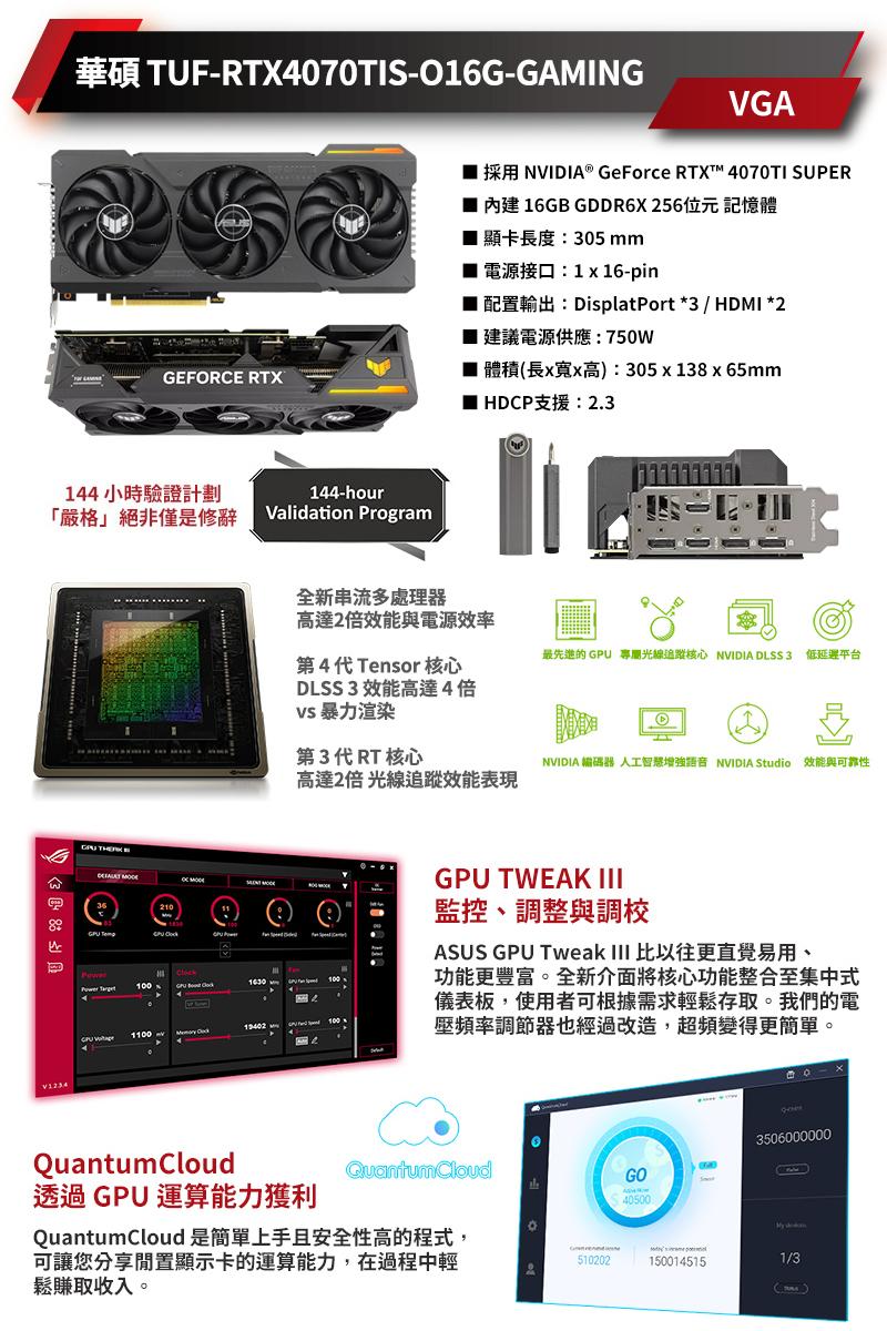 ASUS華碩 Intel i7/32G/1TB SSD/RTX4070TI 16G/AI水冷電競主機/背插板/AI模擬