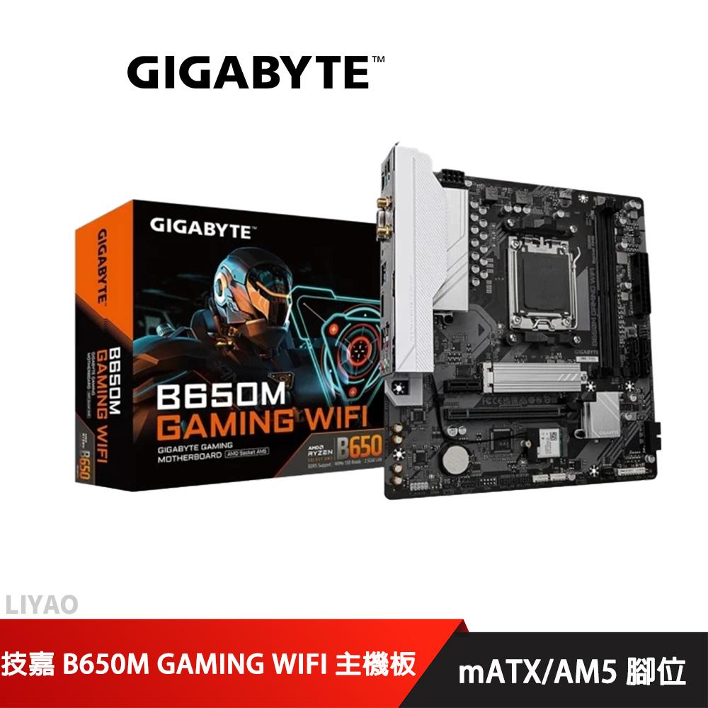 技嘉 B650M GAMING WIFI 主機板