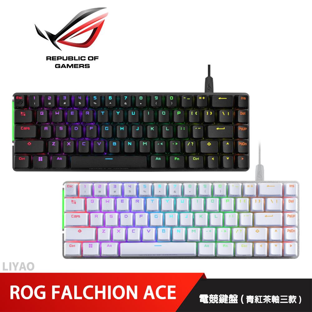 華碩 ROG FALCHION ACE 電競鍵盤(青紅茶軸三款)