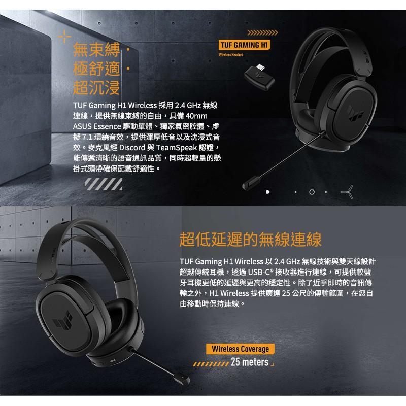 華碩 TUF GAMING H1 Wireless 電競耳機