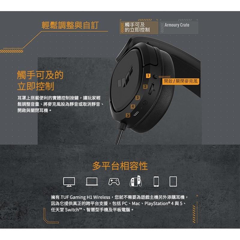 華碩 TUF GAMING H1 Wireless 電競耳機