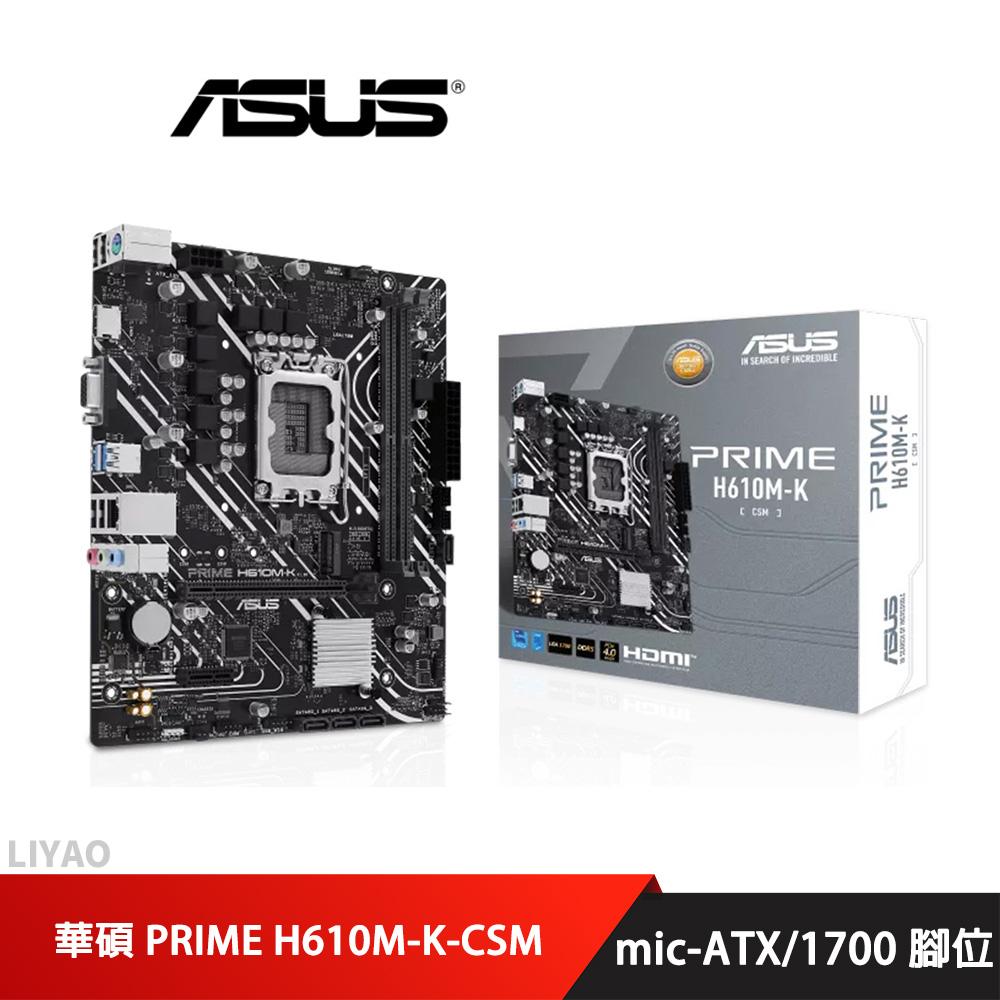 華碩 PRIME-H610M-K-CSM 主機板